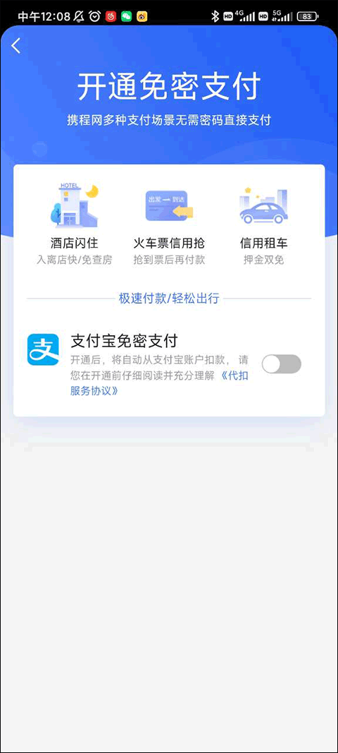 携程旅行网上订票