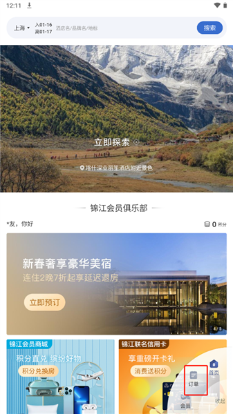 怎么订钟点房配图1