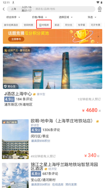 怎么订钟点房配图3