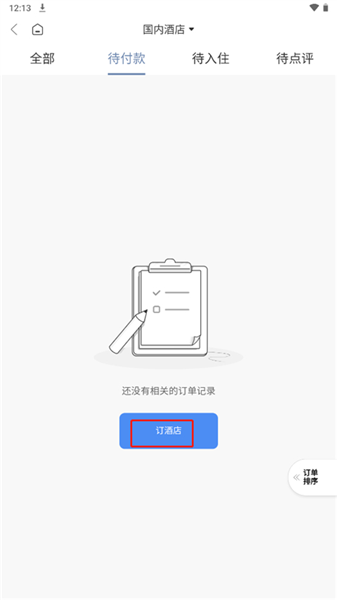 怎么订钟点房配图2
