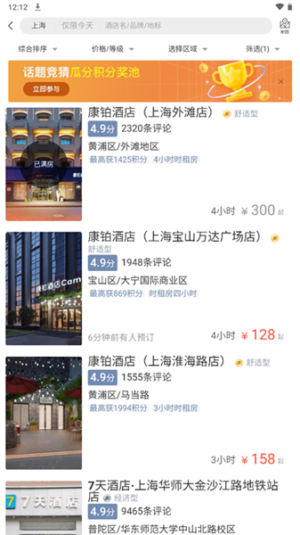 怎么订钟点房配图4