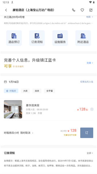 怎么订钟点房配图5