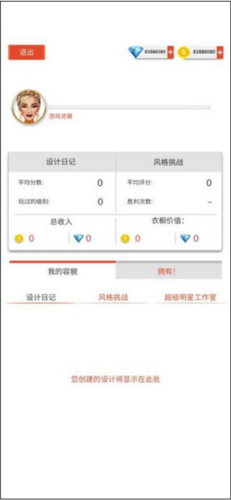 国际时装设计师破解版图片8