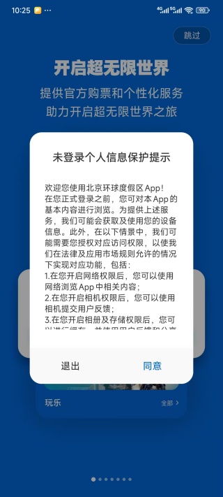 北京环球度假区app下载安装 北京环球度假区app下载安装