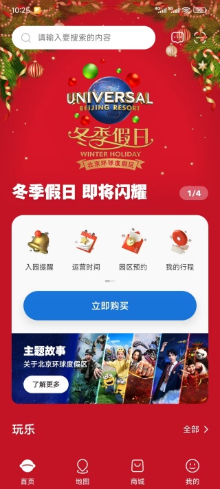 北京环球度假区app下载安装 北京环球度假区app下载安装