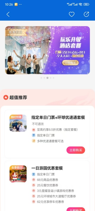北京环球度假区app下载安装 北京环球度假区app下载安装