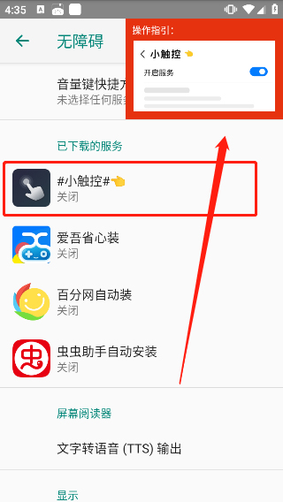小触控连点器下载安装手机版(1秒30下)