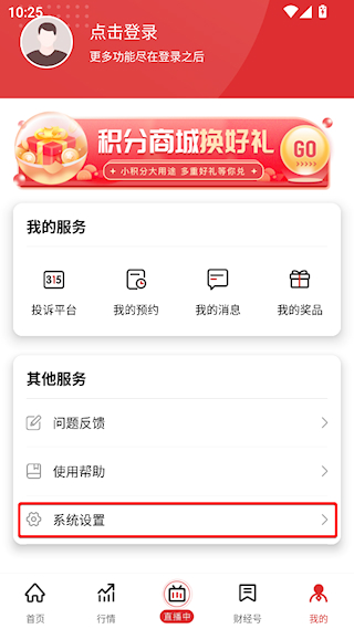 怎么关闭消息通知配图1