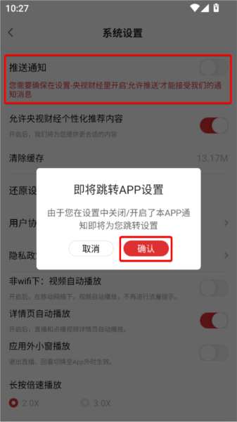 怎么关闭消息通知配图2