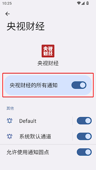 怎么关闭消息通知配图3