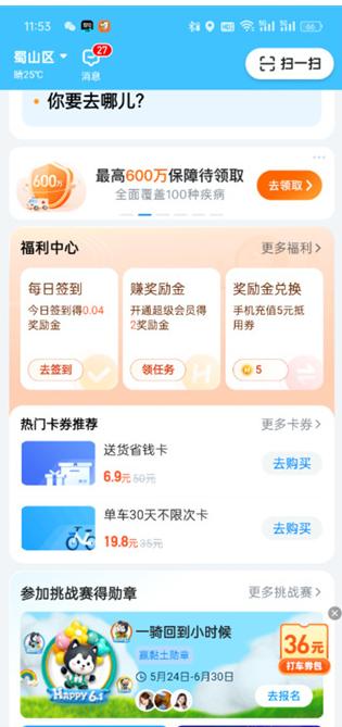 哈啰出行app下载安装官方免费下载 哈啰出行app下载安装官方免费下载