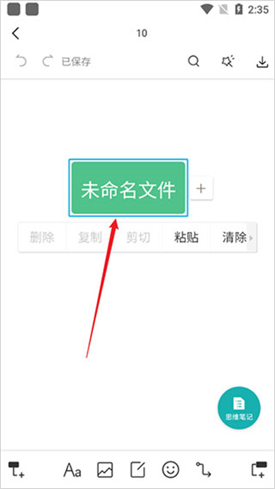 processon思维导图
