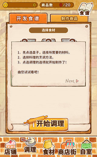 新手攻略配图7
