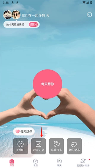 情侣空间最新版下载