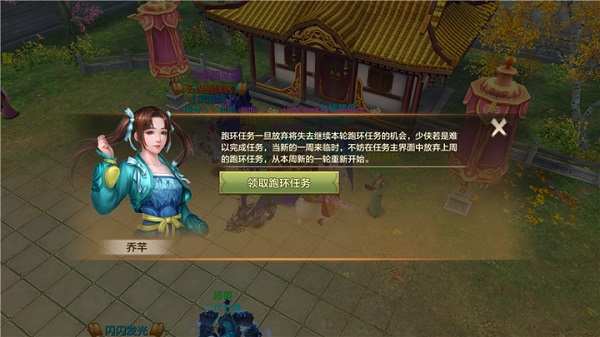 天龙八部手游跑环任务攻略配图1