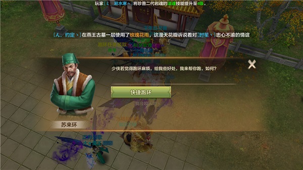 跑环任务攻略配图3