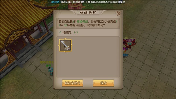 跑环任务攻略配图4