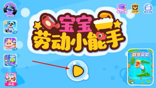 宝宝劳动小能手