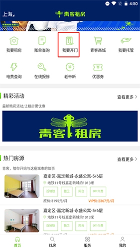 青客公寓怎么开门1