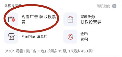 FanPlus软件看不了广告2