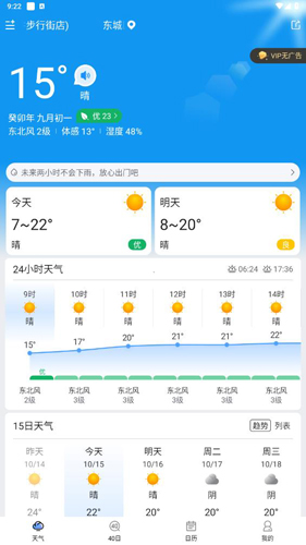 橘子天气app使用教程
