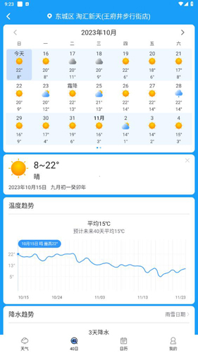 橘子天气app使用教程2