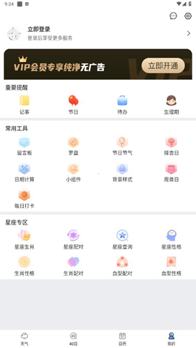 橘子天气app使用教程4