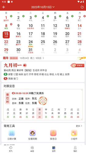 橘子天气app使用教程3