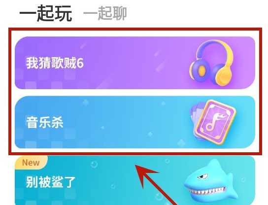 qni我猜歌贼6游玩教程配图4