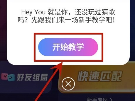 qni我猜歌贼6游玩教程配图5