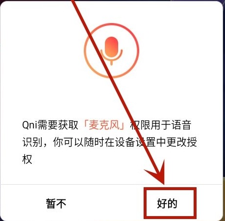 qni我猜歌贼6游玩教程配图6