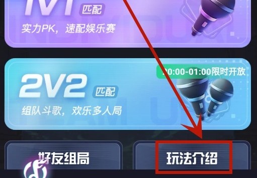 qni我猜歌贼6游玩教程配图11