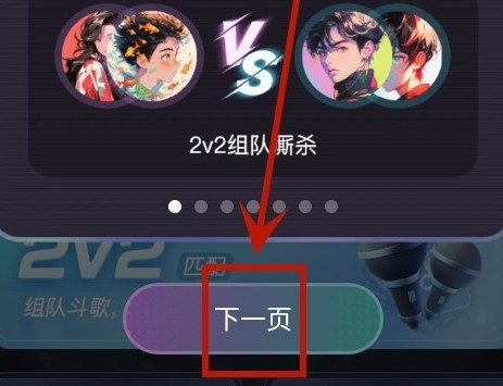 qni我猜歌贼6游玩教程配图12