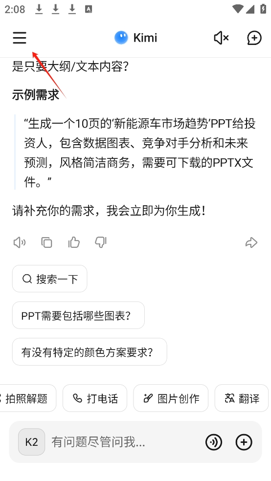 kimi人工智能手机版