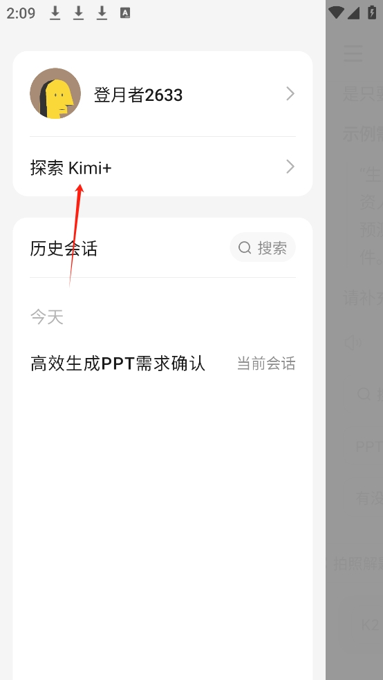 kimi人工智能手机版