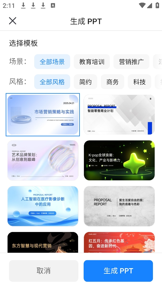 kimi人工智能手机版