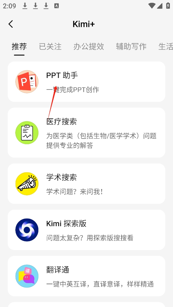 kimi人工智能手机版