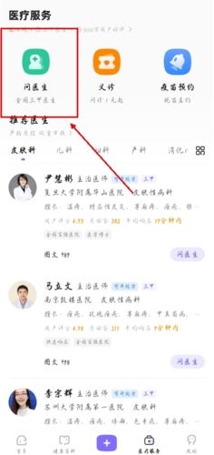 丁香医生app怎么在线问诊图片2