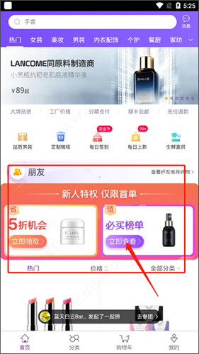 必要电商app使用教程2