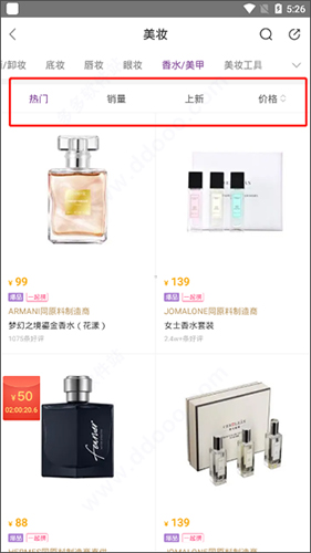 必要电商app使用教程4