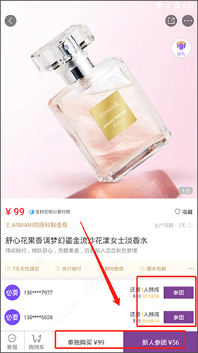 必要电商app使用教程5