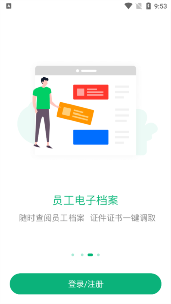 2号人事部app特色3