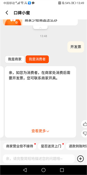 口碑app