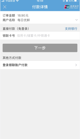 每日优鲜怎么用软件绑定银行卡步骤2
