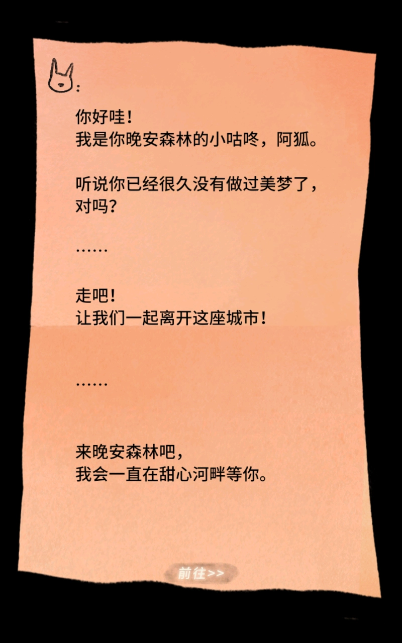 晚安森林