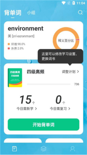 靠谱背单词app9