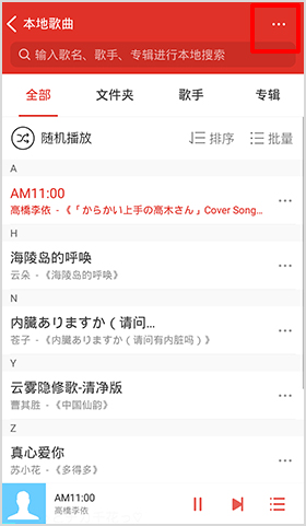 千千音乐app5