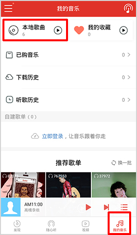 千千音乐app4