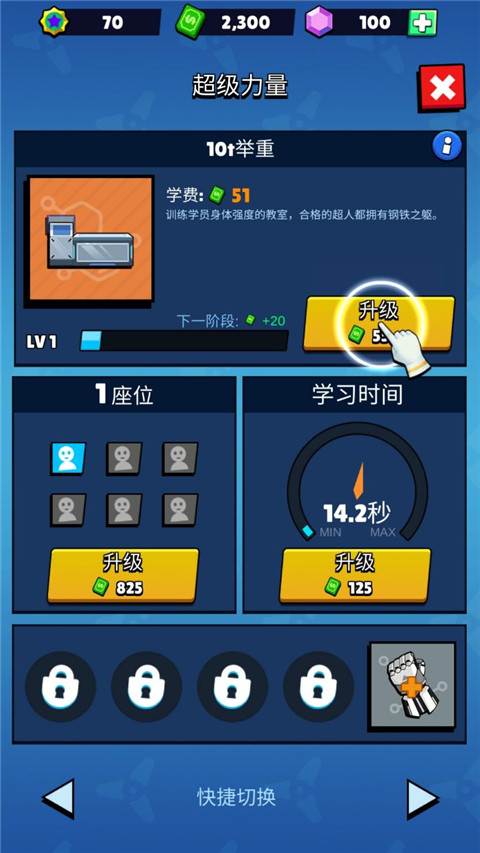 超人学院游戏截图7