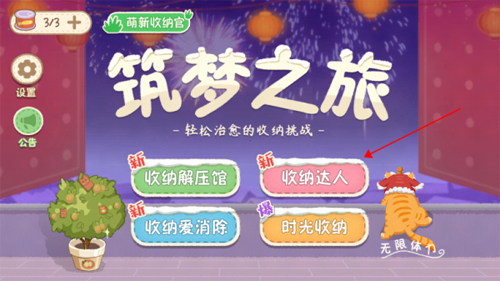 筑梦之旅游戏图片6